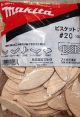 Makita Biscuits No.20 (100pcs) A-16944